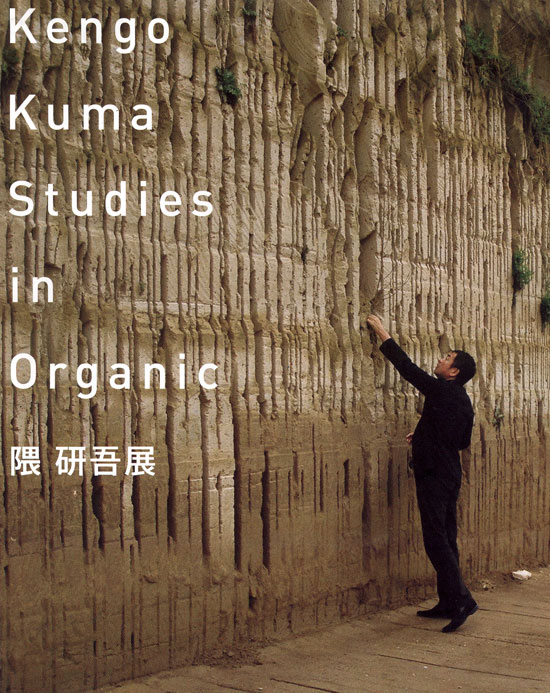 kengo kuma studies in organic   part 1