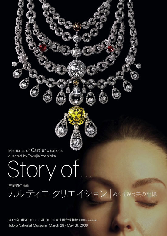 'story of...   memories of CARTIER creations'    exhibition curated by tokujin yoshioka