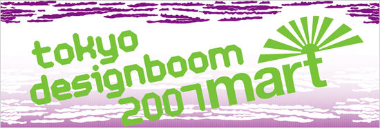 designboom mart tokyo 2007 preview