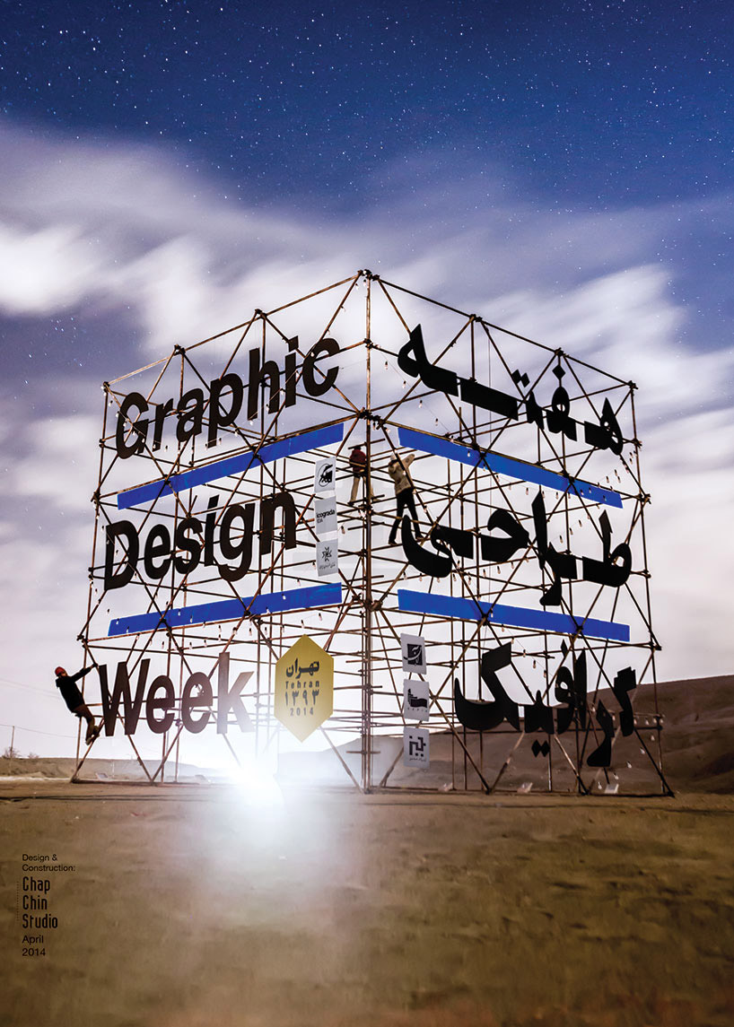هفته طراحی گرافیک تهران 2014