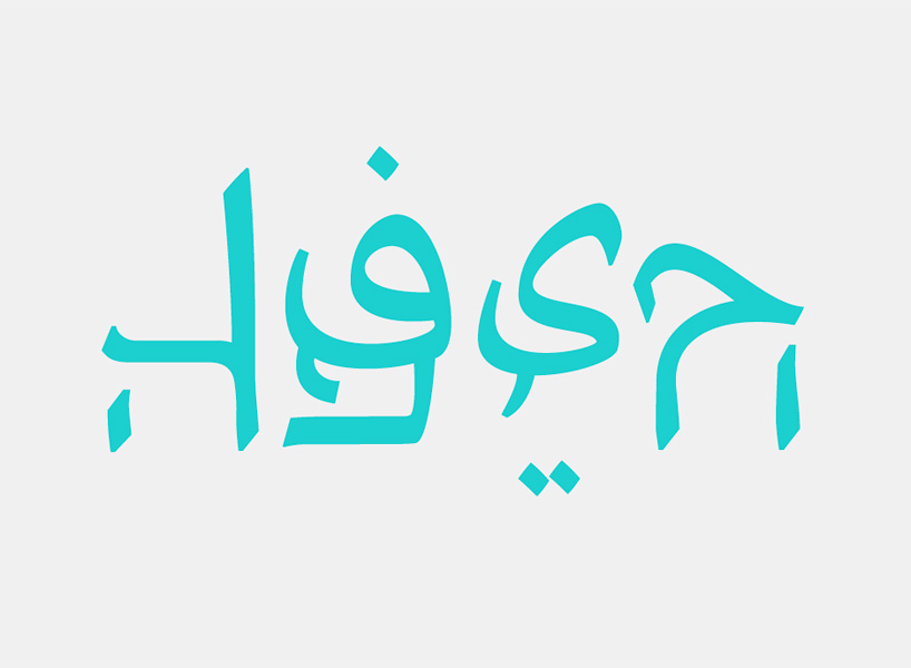 aravrit typeface's 638 hybrid letters unite hebrew and arabic