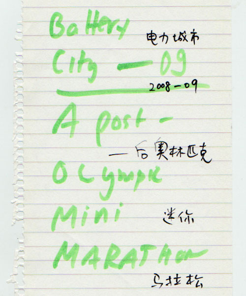 hans ulrich obrist: a post olympic beijing mini marathon