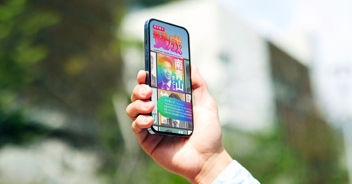 ‘pride vision’ AR camera detects candidates who support marriage ...