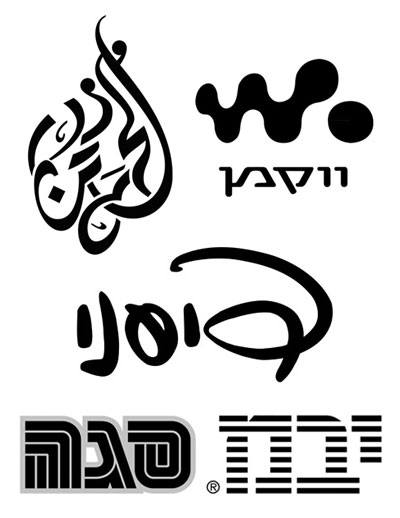 oded ezer and H.I.T. students: hebrew logos