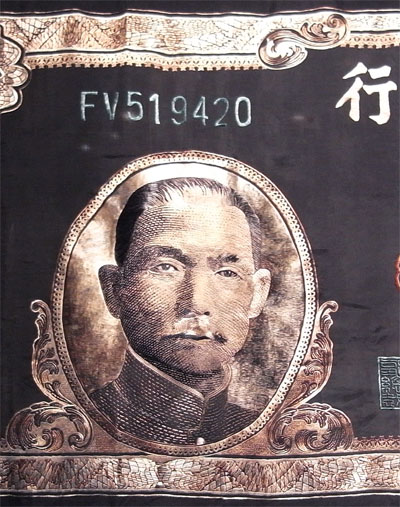 shao yinong & muchen: banknote tapestries