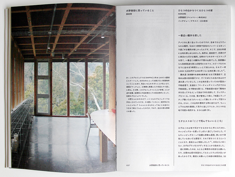 jo nagasaka-schemata architects-book-on my mind-designboom-02