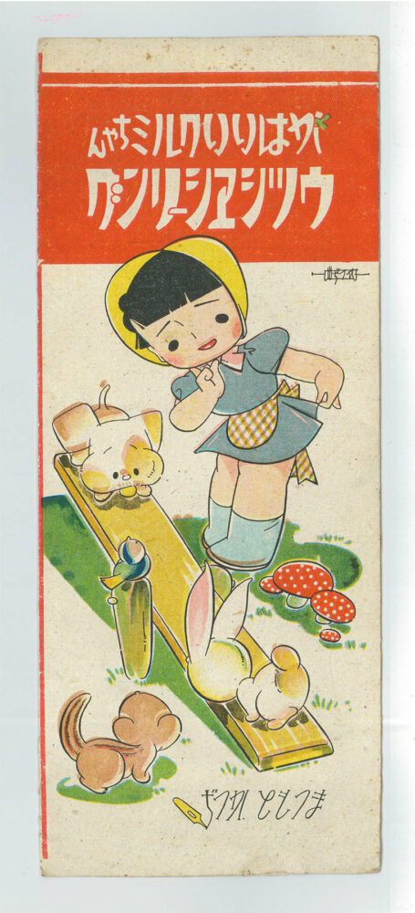 Katsudi Matsumoto, 'Kawaii Kurumi-chan' transfer stickers, 1943. courtesy to Yayoi Museum