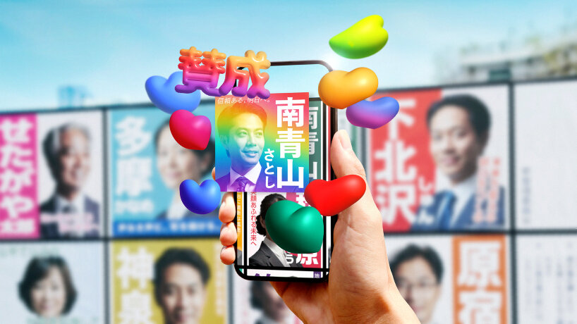 animation on the Pride Vision AR camera platform by TBWA HAKUHODO
