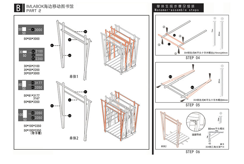 exploded axonometric diagram showing modular parts for transport and reconfiguration along the coastline
